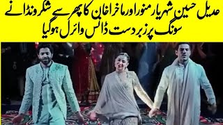 Mahira Khan and shahreyaar munawwar dance on shakar Wada re song