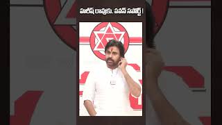 #Shorts | హరీష్ రావుకు.. పవన్ సపోర్ట్  ! | Pawan Kalyan | Harish Rao | BIGTV Telugu News Channel