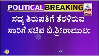 PM Modi ಮಾದರಿ ಆಡಳಿತ, ಜನಪರ ಹಾಗೂ ಅಭಿವೃದ್ಧಿ ಪರ ಆಡಳಿತವೊಂದೇ ನಮ್ಮ ಸರ್ಕಾರದ ಗುರಿ - B. Sriramulu Tweet