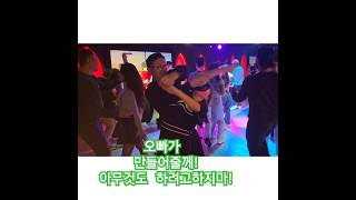 안배운것도 가능?(아우라님)세상에 공짜는없다.! 주오빠! #라틴댄스 #바차타 #dance #취미생활 #댄스 #취미생활 #취미