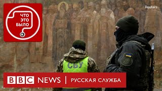 СБУ против УПЦ. Что будет с Украинской православной церковью? | Подкаст «Что это было?» | Война