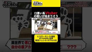 異世界で悪口をツイートした者の末路とは…？ #とろサーモン #久保田かずのぶ #ダウ90000 #吉原怜那 #真空ジェシカ #川北茂澄 #ガク #スピードワゴン #井戸田潤