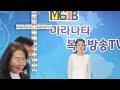 제335회 1부 설교자 박명순목사. 마라나타복음방송 mgb tv 라이브 스트리밍 중