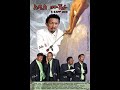Addis mushera ሰለሞን ቦጋለ ፤ሳምሶን ታደሰ (ቤቢ)፤ ፍቃዱ ከበደ ፤ Ethiopian comedy new movie full Amharic movie 2023