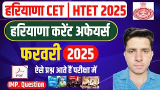 Haryana Current Affairs February 2025 | Haryana Current Affairs 2025 | HSSC CET SYLLABUS 2025 | HTET