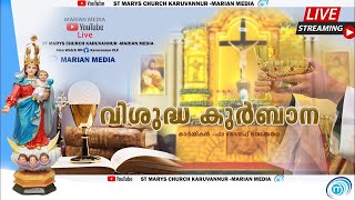 അമ്പു തിരുനാൾ 2023-saturday- തൽസമയം-  ST MARY'S CHURCH KARUVANNUR