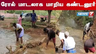 இளைஞர்கள் இணைந்தால் எதுவும் சாத்தியம்  ; ஊரையே மாற்றிக்காட்டி அசத்தல் | Kandanur | Inspiring Story