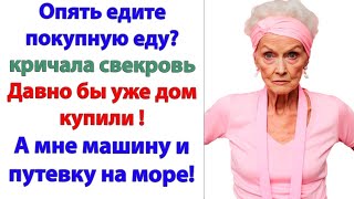 Если бы ты экономила, то давно купили бы квартиру! Если бы вы нас не объедали! То купили бы Мерсед