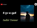 Main gum tha tujh mein | Sudhir Tanwar | hindi rhyming | 2021 |