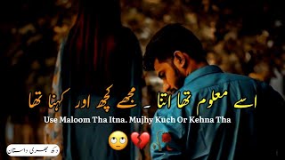 Wo Sunta To Main Kehta Mujhy Kuch Or Kehna Tha || Sad Status || Sad Poetry Status || @urdu poetry 4u