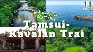 #VLOG Taiwan's Camino de Santiago |Tamsui-Kavalan Trai | Have a Nice Dream EP11 #taiwan #上山下海過一夜 #台灣