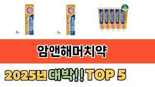 가장 많이 팔린 암앤해머치약 추천 순위 TOP 5 가격, 후기, 구매처 안내