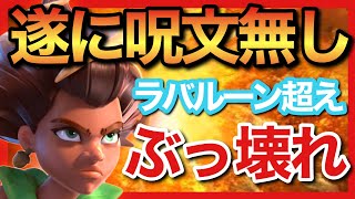 呪文無し全壊…ラバルーン超えのイカれ戦術！つまらなくなるほど簡単です