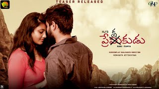 Prekshakudu Teaser | Telugu love failure Short films | Nani Ramya | Hemanth Jettiboyina | Vnodam