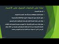 اعتماد abet الجزء الاول