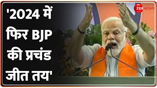 PM Modi LIVE: Bhopal से 'विपक्षी एकता' पर मोदी स्ट्राइक, बोले '2024 में फिर BJP की प्रचंड जीत तय'