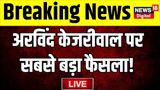 PMLA Court Hearing LIVE : Arvind Kejriwal पर सबसे बड़ा फैसला ! ED Arrested Kejriwal। Liquor Scam