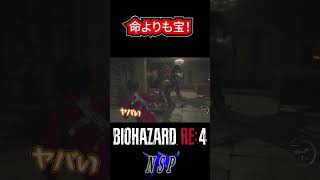 命よりも宝！バイオハザードre4 実況 ホラー 謎解き 初見 攻略 RPG  #shorts #バイオ #ホラーゲーム実況プレイ