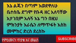 በመናፍስት ውጊያ ዙሪያ የምዕመናን ጥያቄ እና መልስ!!!