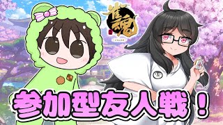 【#雀魂 / コラボ】久しぶりにみじんこさんと参加型友人戦！【Vtuber / 拝田頼 / こっぱみじんこ】