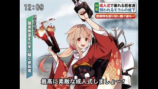 【艦これ】専ブラはなくなっても、どどんぱは艦これやめへんでー！荒れる成人式、気づけば来月にはイベント…1月戦果に向けてEOや任務を潰す！