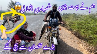 ہم نے بہت بڑی ضمواری اٹھا لی😱بڑے نقصان سے بچ گئے 🙏🏻رخسانہ ولیج فوڈ