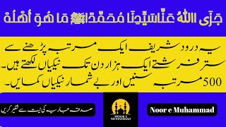 Darood Sharif 500 Times With Tasbeeh Counter|Durood Shareef|Solution Of All Problems