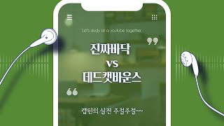 진짜바닥 vs 데드캣바운스