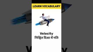 Velocity Meaning in Hindi | Learn Vocabulary Shorts