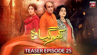 Kho Gaya Woh Episode 25 | Teaser | Sajid Hasan | Moomal Khalid | Inayat Khan | BOL Drama