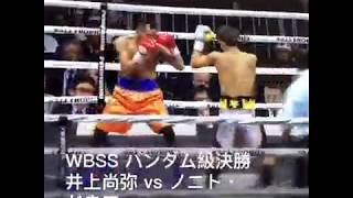 WBSS バンダム級決勝ハイライト 井上尚弥 vs ノニト・ドネア