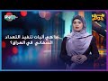 ما هي آليات تنفيذ التعداد السكاني المرتقب في العراق؟ وكيف سيتم؟