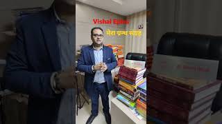 मेरा ग्रन्थ संग्रह #vishalepics #bookreview #sorts #short #ग्रन्थ #धार्मिकचेनल #dharmikvideo