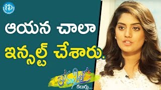 నన్ను ఆయన చాలా ఇన్సల్ట్ చేశారు - Karuunaa Bhushan || Anchor Komali Tho Kabarlu