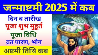 Janmashtami 2025 Date | जन्माष्टमी 2025 | Janmashtami Kab Hai | Krishna Janmashtami 2025 Date \u0026 Time