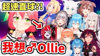 想跟Ollie做？！超速直球！deepL老師暴露了菁櫻的...【hololive】【櫻巫女／星街彗星／亞綺羅森／白上吹雪／戌神沁音／白銀諾艾爾／雪花菈米／獅白牡丹／Ollie／Kiara／IRyS】