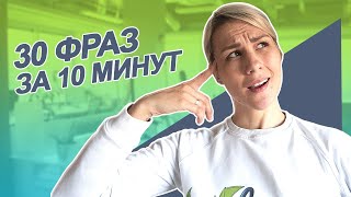 АНГЛИЙСКИЙ С НУЛЯ *популярные фразы для новичков* LinguaTrip TV