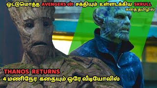 4 மணிநேர கதையும் ஒரேவீடியோவில்|| THANOS  RETURNS ||Secret Invasion 2023 Full Story Explained tamil