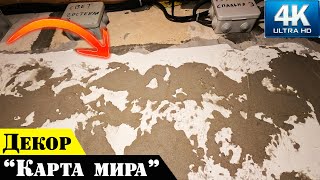 💪 Красивый ДЕКОР - Себе в КОРИДОР! | Декоративная штукатурка своими руками