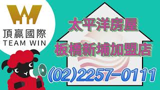 B347徐匯捷運宅永福四樓鼎加｜新北市三重區｜公寓｜歡迎預約賞屋～～#板橋 #買房 #賣房 #房地產 #太平洋房屋【#太平洋房屋板橋新埔店】