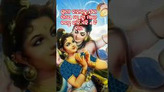 ସ୍ବାମୀ ବାହାରକୁ ଯିବା ସମୟ ରେ ସ୍ତ୍ରୀ ମାନେ କରନ୍ତୁ ନାହିଁ ଏହି 4 ଟି କାମ 🙏🙏💐💐#trending #viralvideo #liki