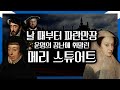 프랑스 궁정을 매혹한 어린 왕비, 단 한 번의 실수로 낙원에서 추방되다