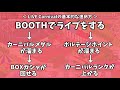 実況【デレステ】ライブカーニバルの基本的な進め方の解説！おさらい！【イベント】