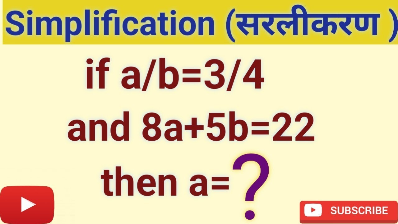 Nice Simplification L If A/b=3/4 & 8a+5b=22 Then A=? L सरलीकरण L Linear ...