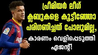 പ്രീമിയർ ലീഗ് ക്ലബുകളെ കൂട്ടീഞ്ഞോ പരിഗണിച്ചത് പോലുമില്ല, കാരണം വെളിപ്പെടുത്തി ഏജന്റ് | Football News