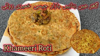 Khameeri roti recipe | Khamiri roti recipe | Missi ki roti | Besan ki roti | پنجابی مسی روٹی