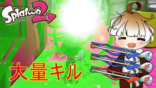 爽快キル！(≧▽≦)｜スプラトゥーン2【ゆっくり実況】 #Shorts