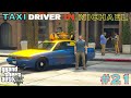 GTA 5 : MICHAEL BECOME  TAXI DRIVER WITH LOGITECH STEERING WHEEL | GTA 5 TAXI DRIVER JOB | GTA 5 CAB