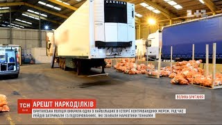 Британські правоохоронці викрили одну з найбільших в історії контрабандних мереж