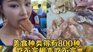 今天带你们逛吃延吉早市，美食种类太多啦延吉美食东北早市妈呀太香了